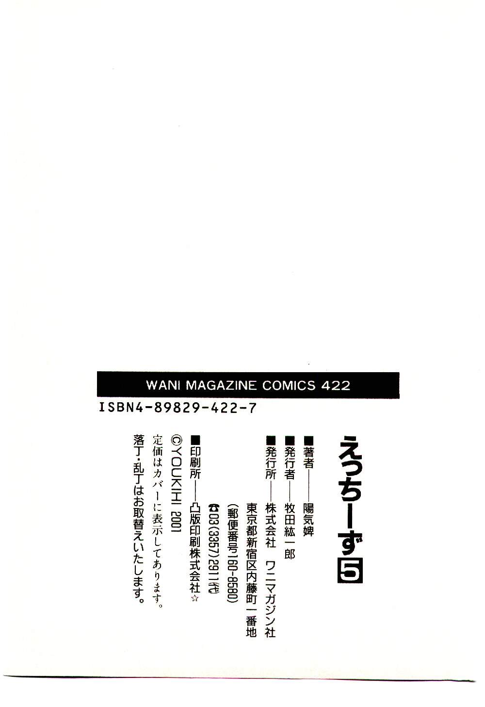 [陽気婢] えっちーず 5
