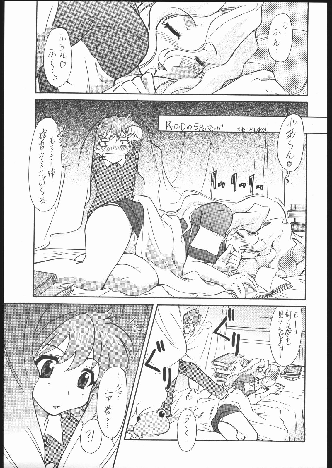 [自爆メカ (かねことしあき)] R・O・どうでしょう (R.O.D THE TV)