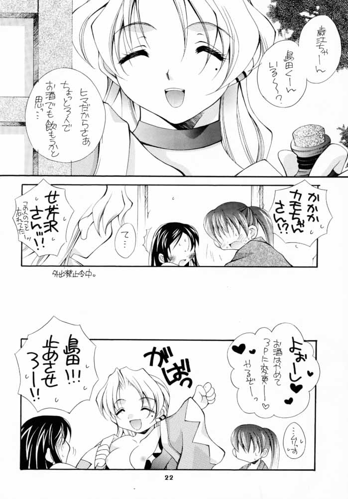 (Cレヴォ28) [BABY MANIACS (森永ちよこ)] 士道不覚悟 (行殺♥新選組)