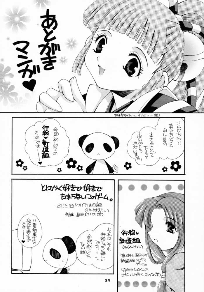 (Cレヴォ28) [BABY MANIACS (森永ちよこ)] 士道不覚悟 (行殺♥新選組)