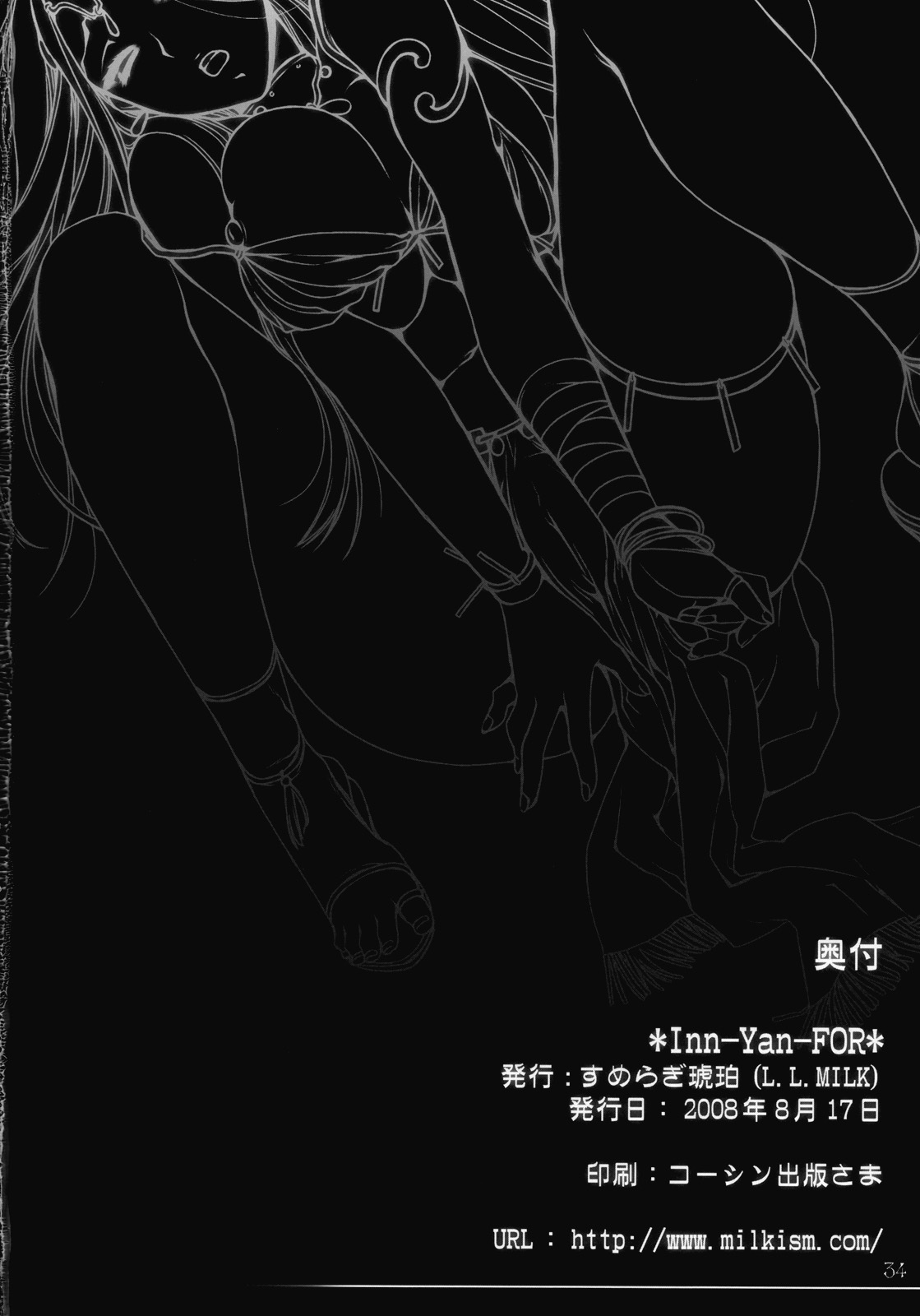 (C74) [L.L.MILK (すめらぎ琥珀)] Inn-Yan-FOR (ドラゴンクエスト IV 導かれし者たち) [英訳]
