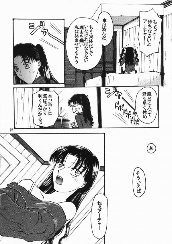 (Cレヴォ35) [マングルト (火付屋ニトロ)] Imperialism (Fate/Stay Night)
