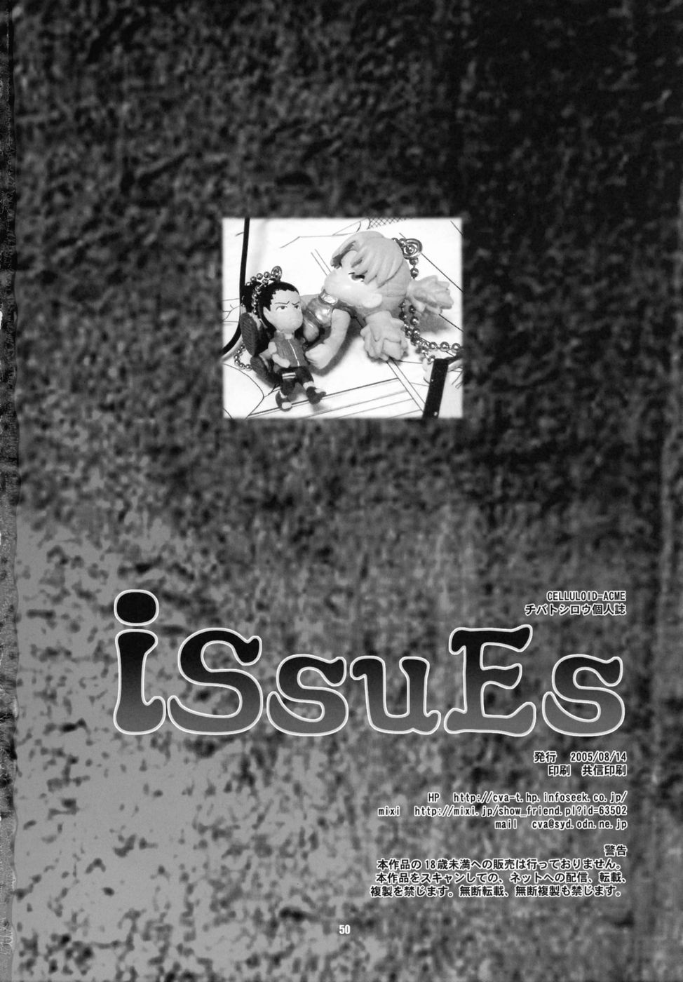 (C68) [Celluloid-Acme (チバトシロウ)] Issues (ナルト) [英訳] [ページ欠落]