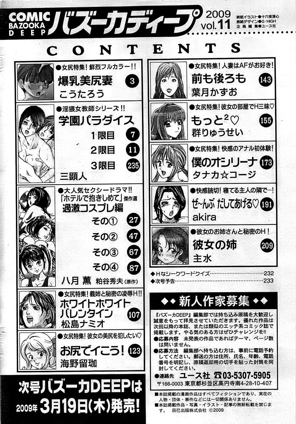 COMIC バズーカディープ 2009年03月号 Vol.11