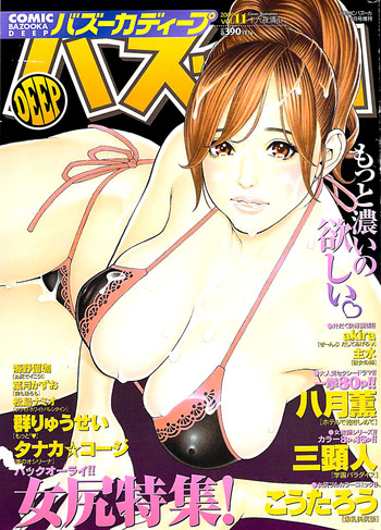 COMIC バズーカディープ 2009年03月号 Vol.11 COMIC バズーカディープ 2009年03月号 Vol.11