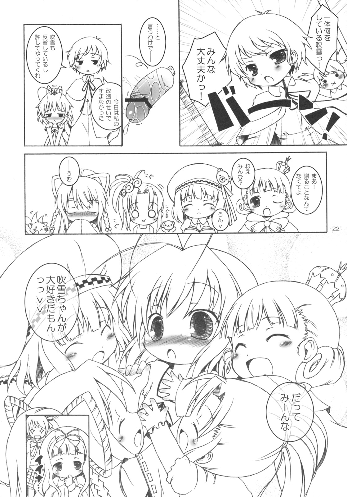 (C74) [オロリヤ鉛筆堂 (無有利安)] フブフブしたいっ! (ベイビープリンセス)