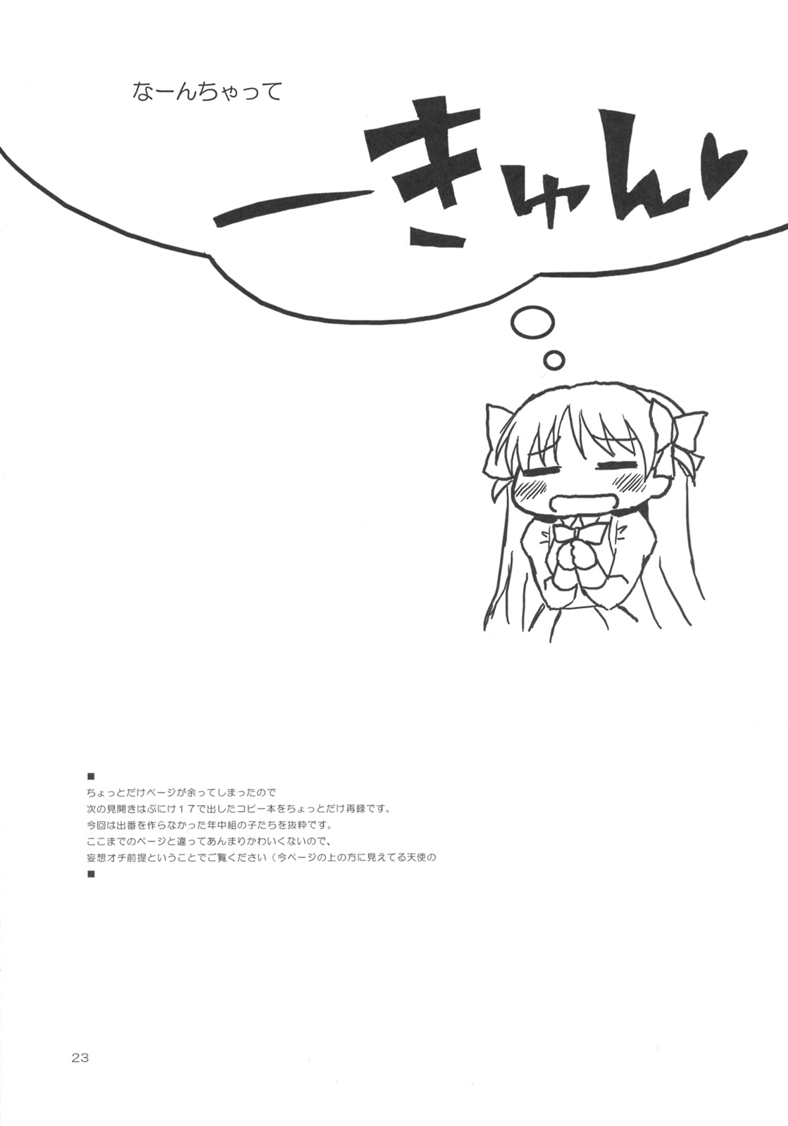 (C74) [オロリヤ鉛筆堂 (無有利安)] フブフブしたいっ! (ベイビープリンセス)