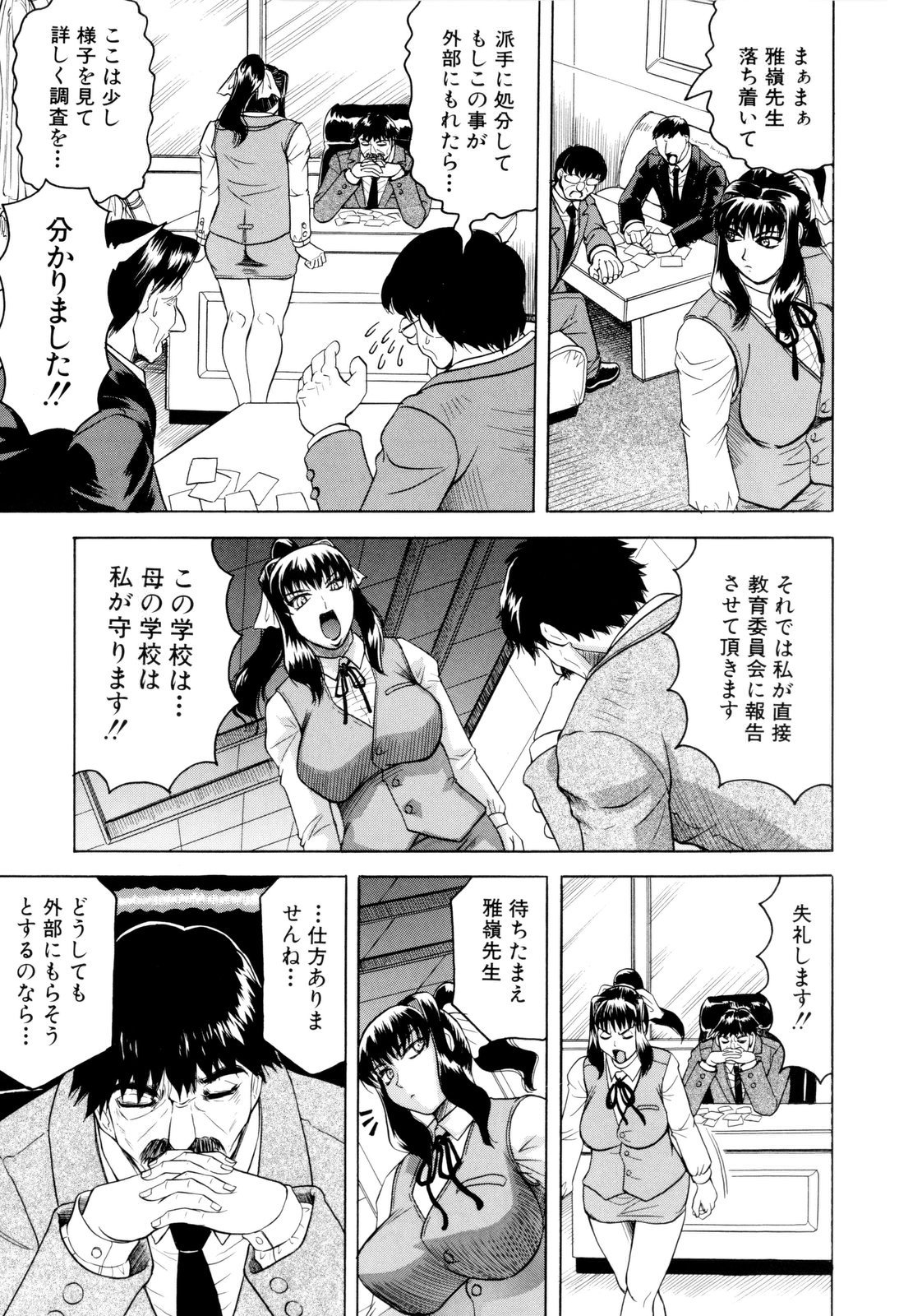 [じゃみんぐ] 先生に射精してぇ!