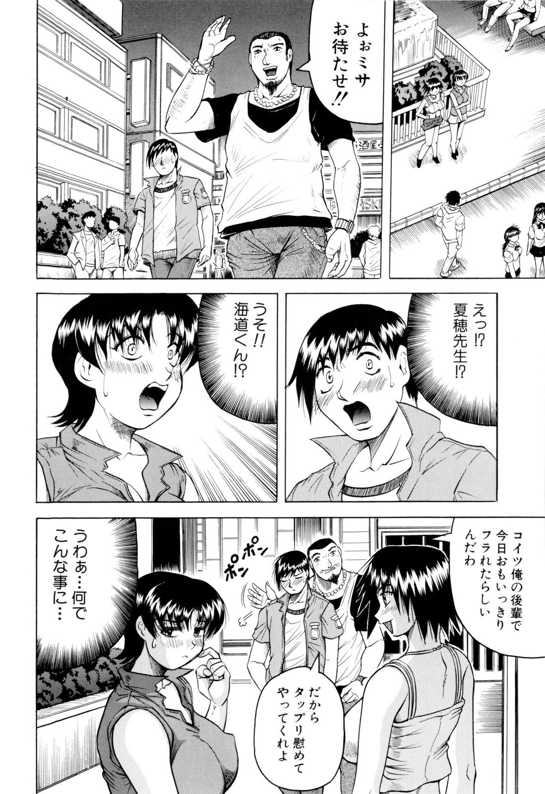 [じゃみんぐ] 先生に射精してぇ!