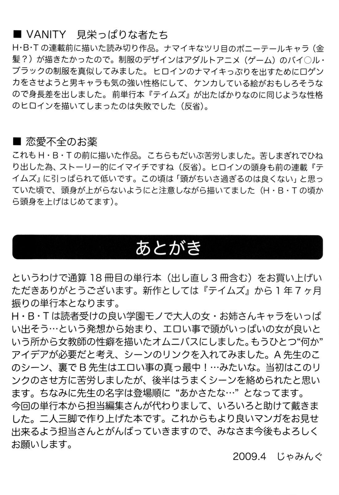 [じゃみんぐ] 先生に射精してぇ!