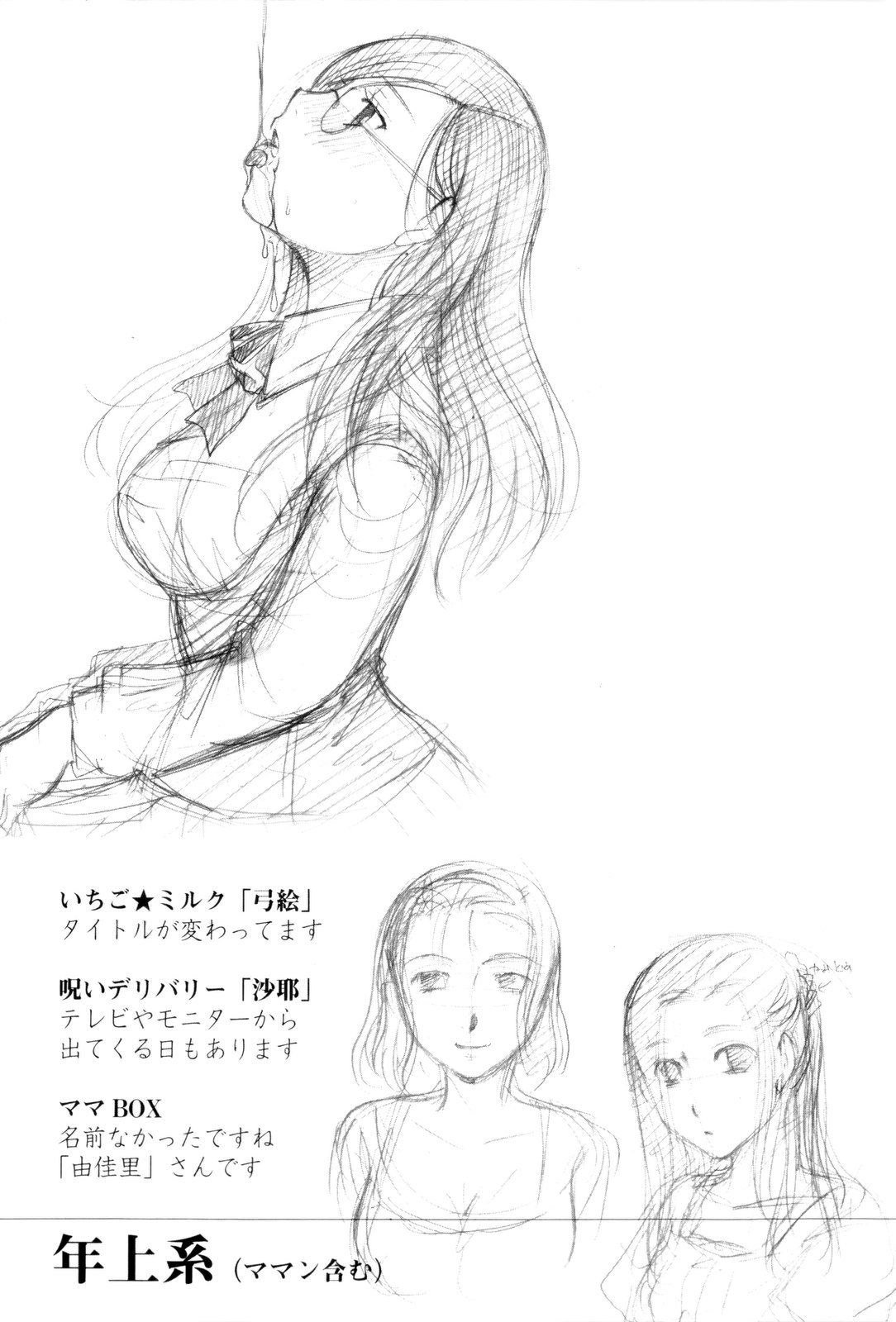 [いとうえい] お姉さんじゃダメかしら？