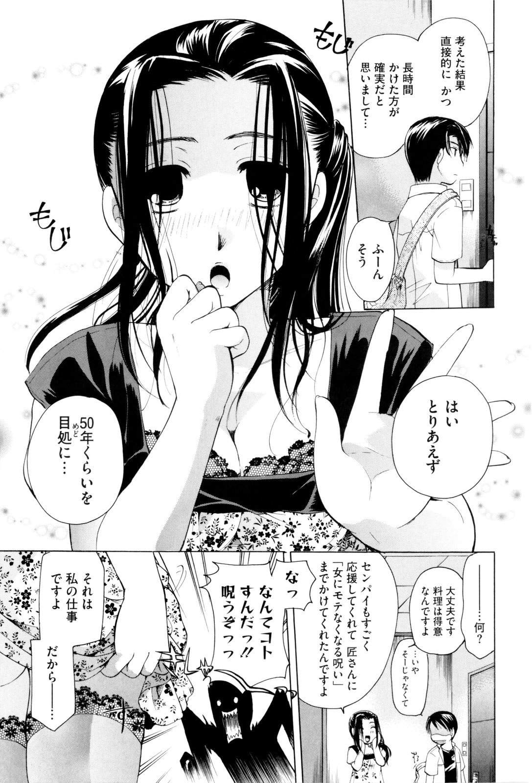 [いとうえい] お姉さんじゃダメかしら？