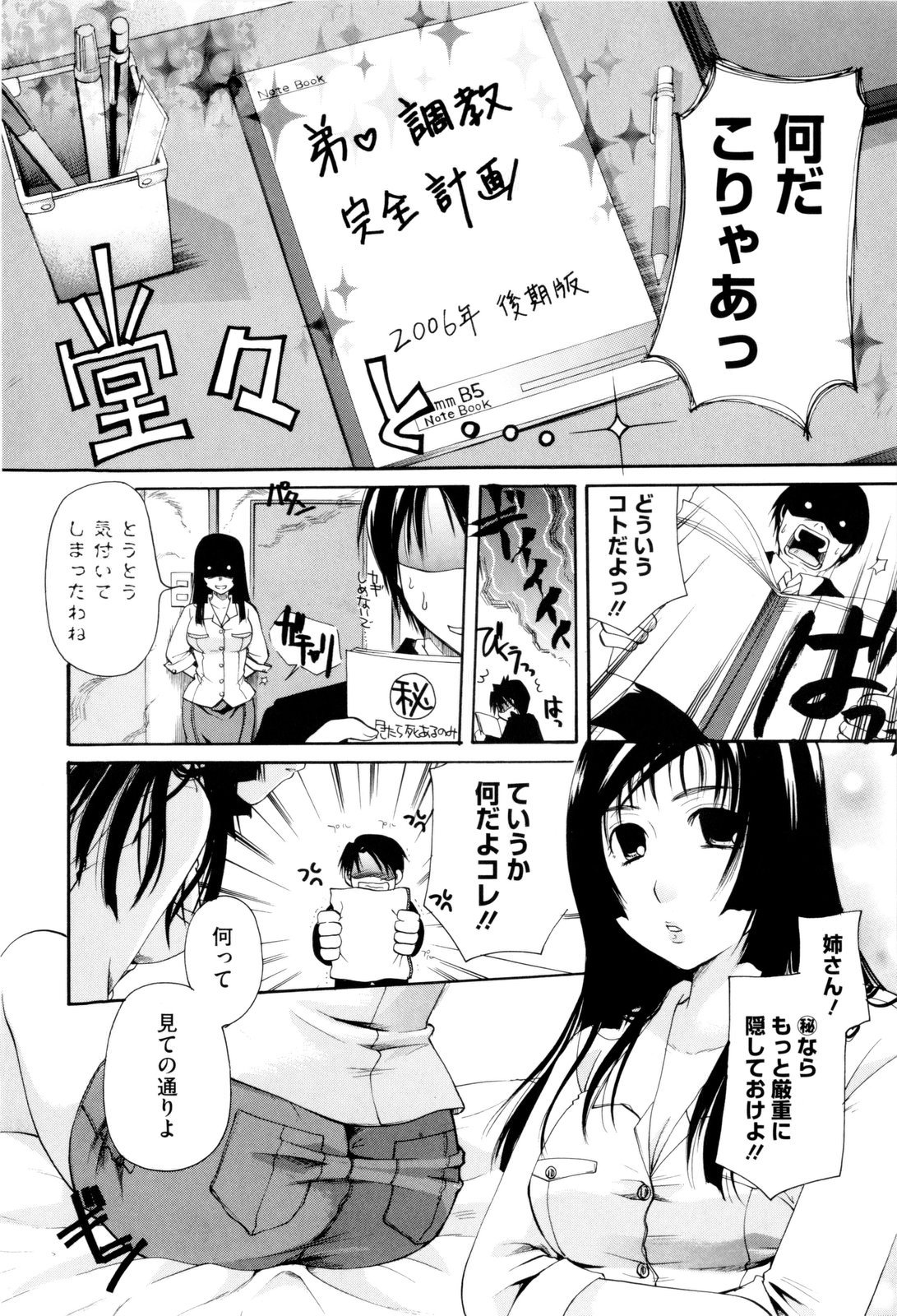 [いとうえい] お姉さんじゃダメかしら？