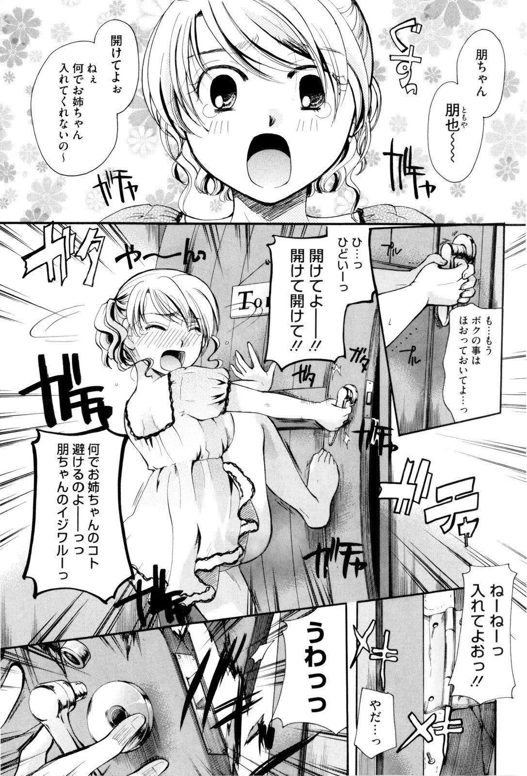 [いとうえい] お姉さんじゃダメかしら？