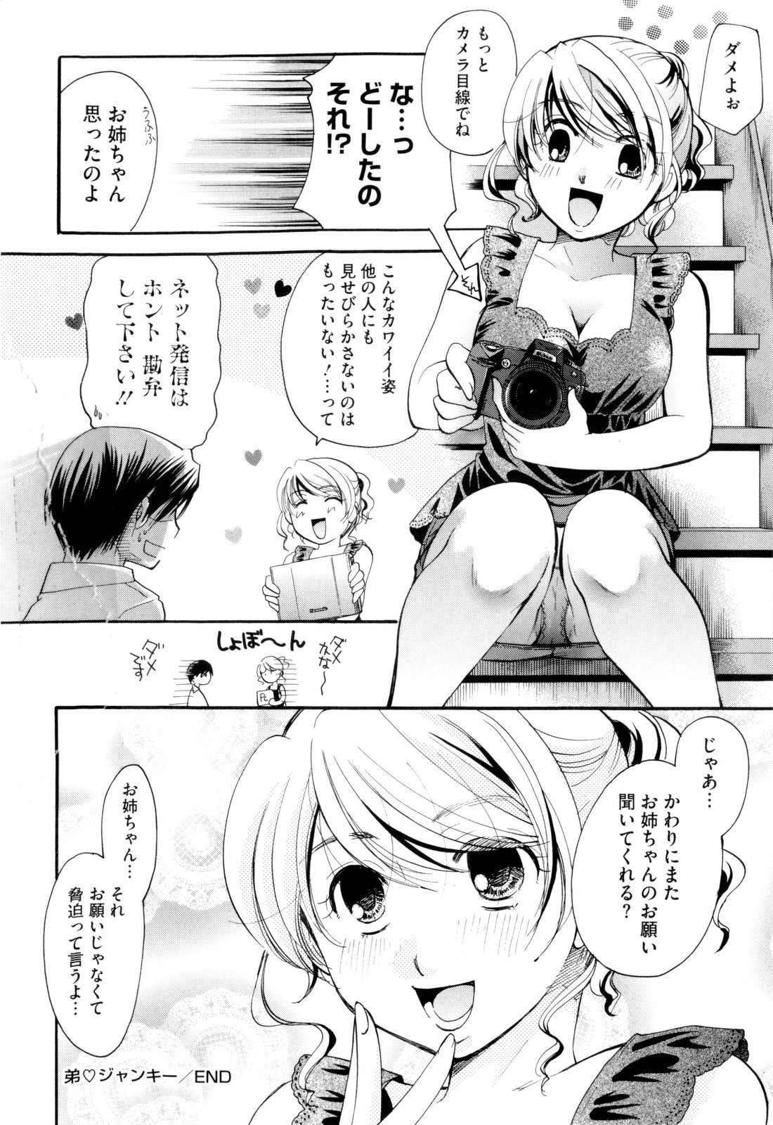 [いとうえい] お姉さんじゃダメかしら？