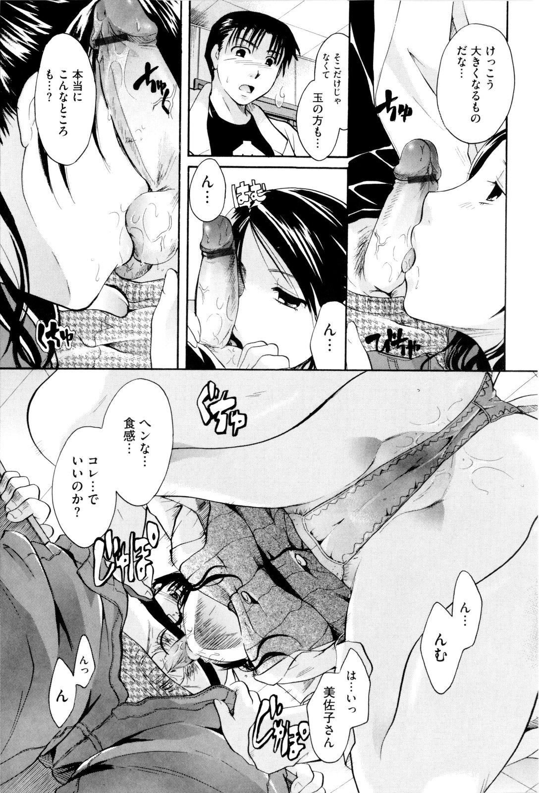 [いとうえい] お姉さんじゃダメかしら？