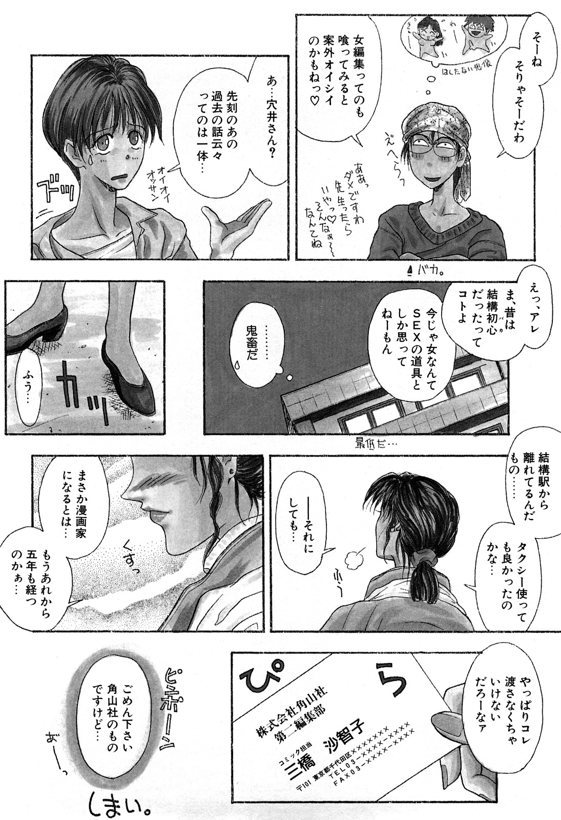 [琴吹かづき] ラスト