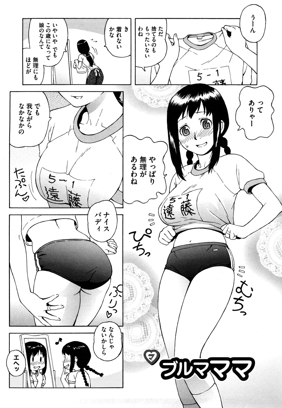 [甚六] ブルマママ 新装版