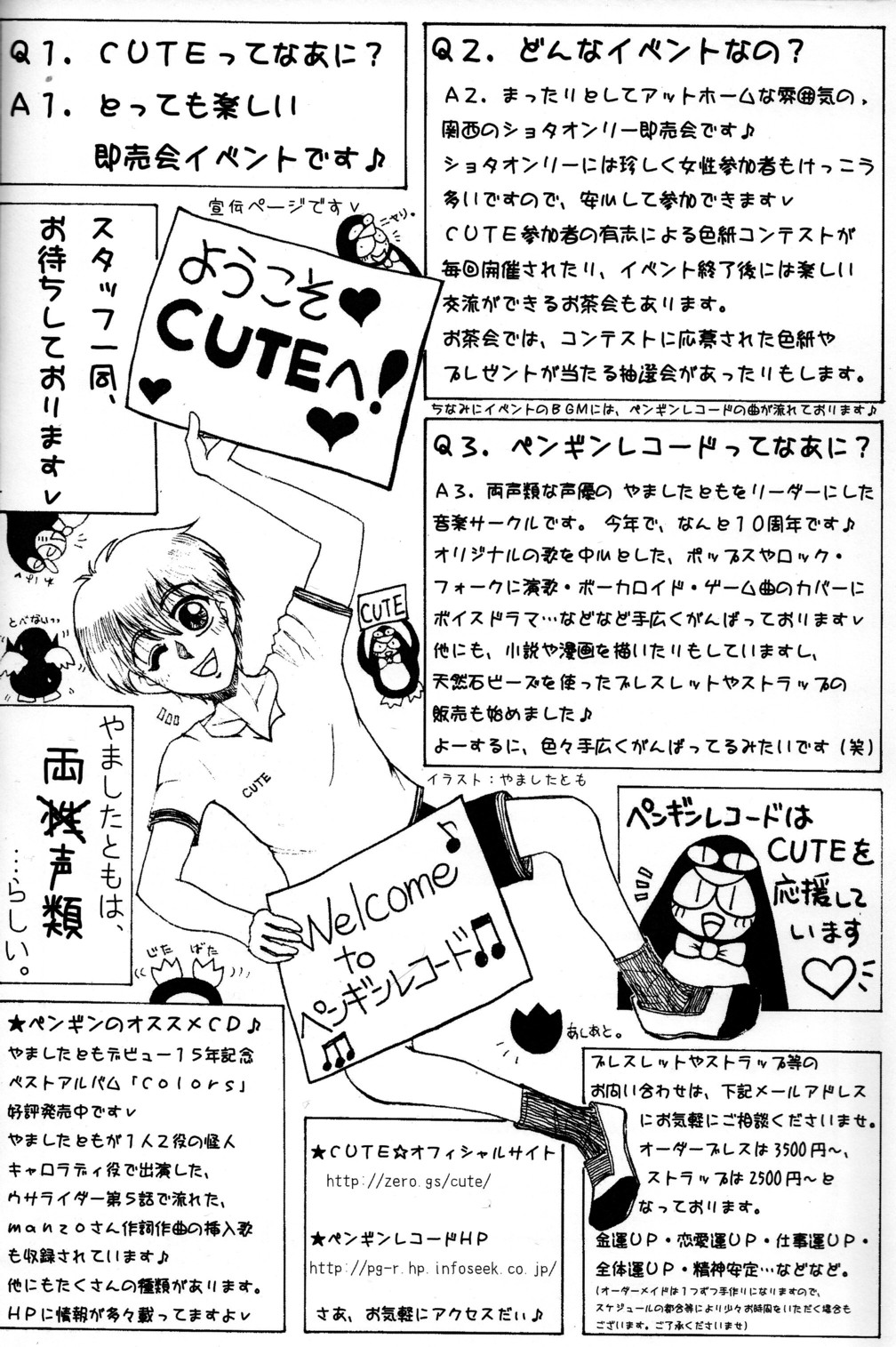 (CUTE☆6) [CUTE☆事務局 (よろず)] CUTE☆ANTHOLOGY春