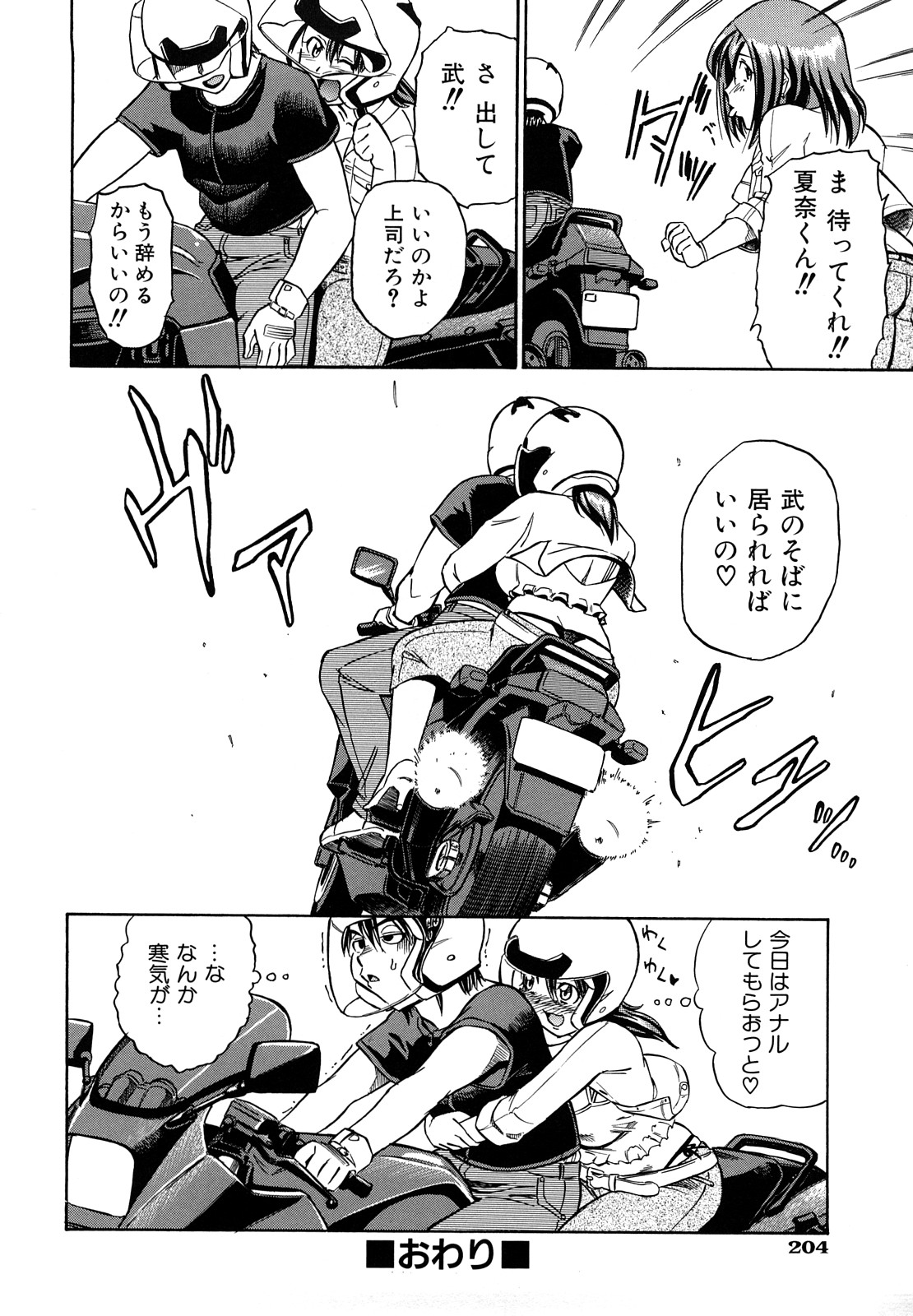 [あべもりおか] めがもり みるき～ぱい