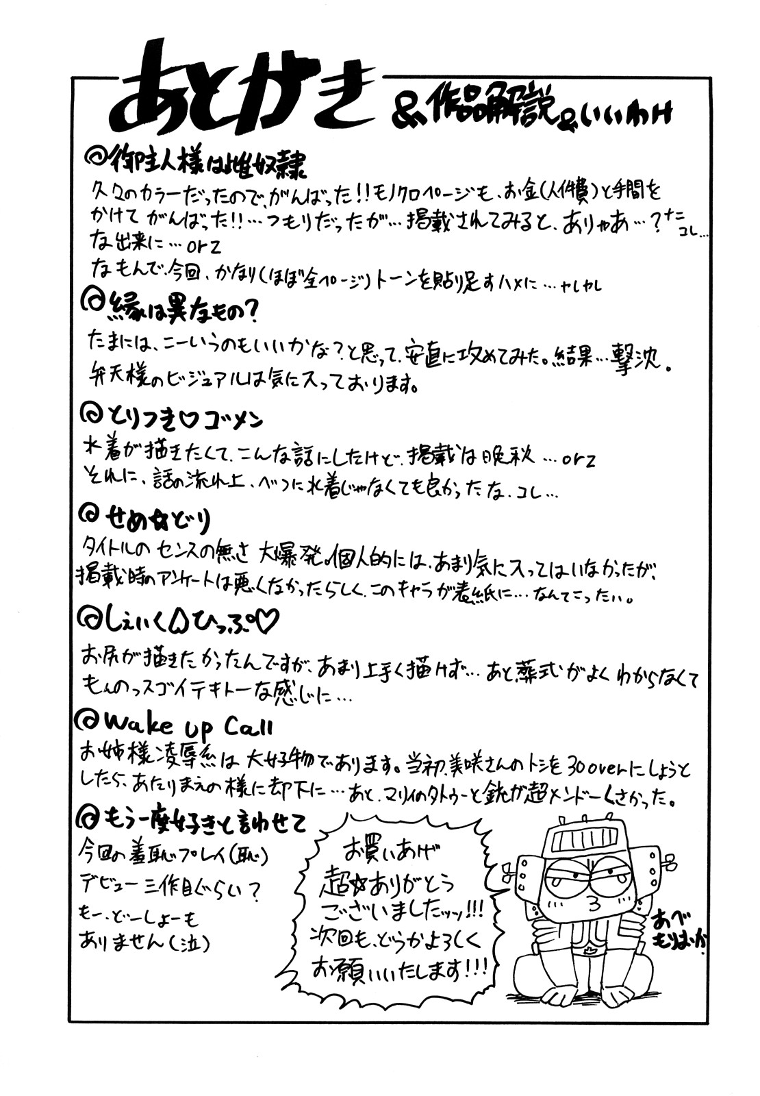 [あべもりおか] めがもり みるき～ぱい