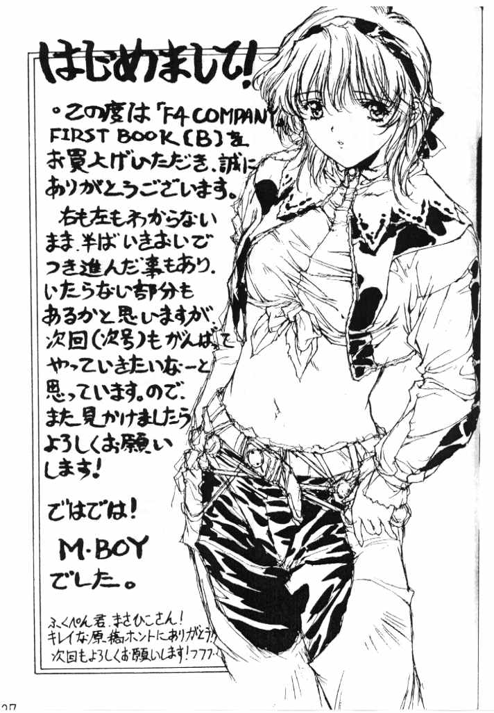 [F4 COMPANY (ふくペン, M・BOY, まさひこ)] [B] (デッド・オア・アライヴ)