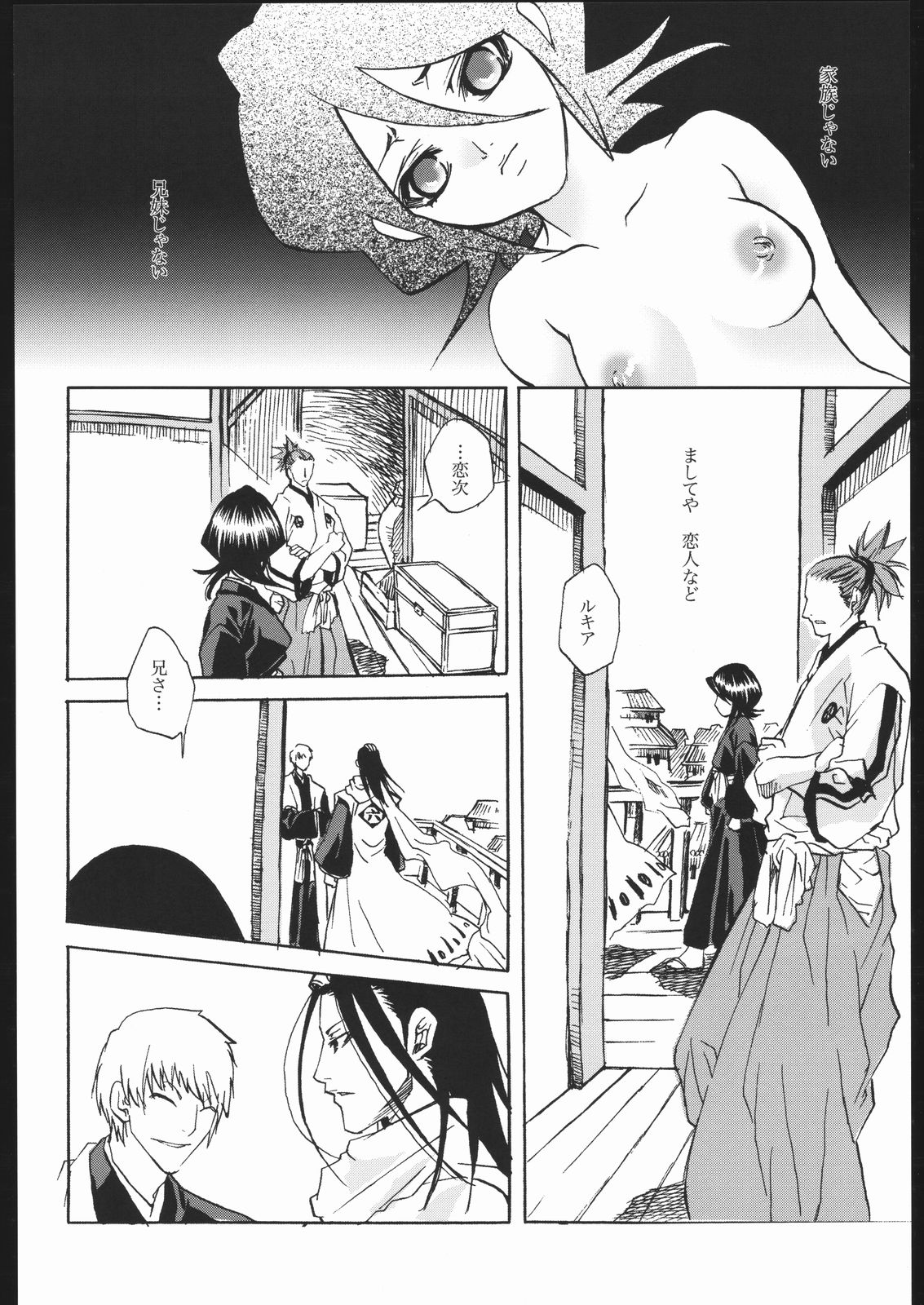(C67) [すいか時計 (酔花ころん)] 片恋 (ブリーチ)