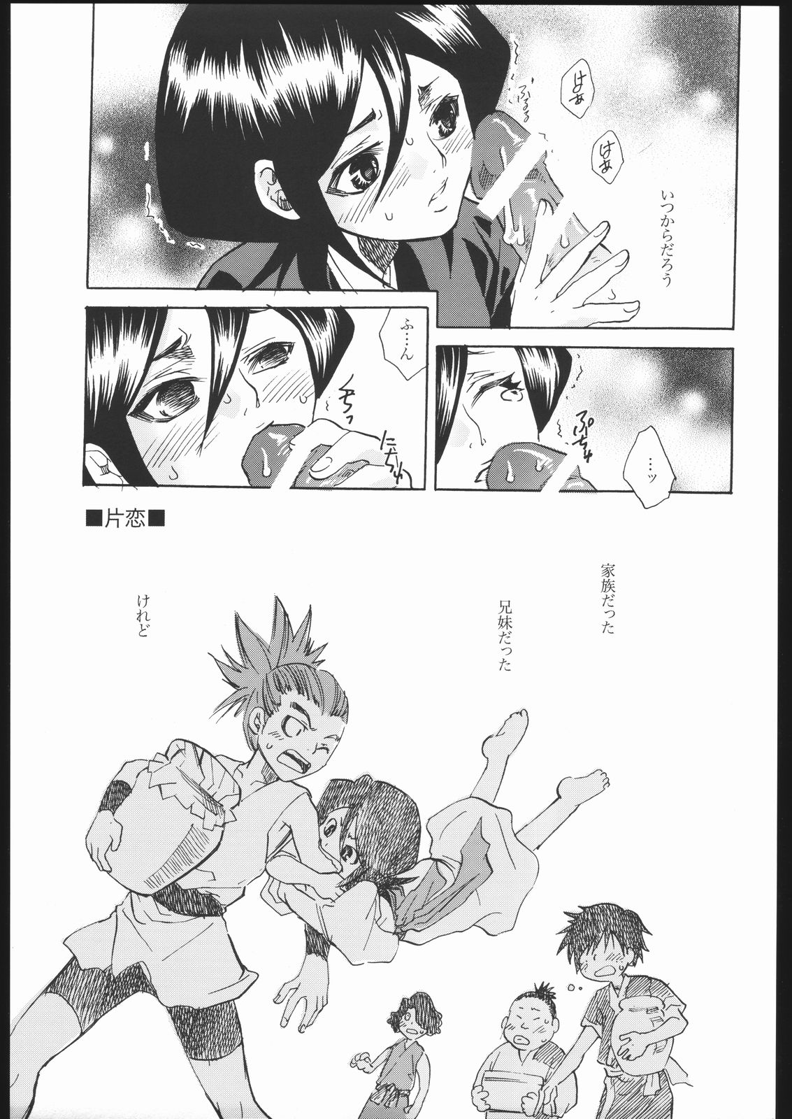 (C67) [すいか時計 (酔花ころん)] 片恋 (ブリーチ)