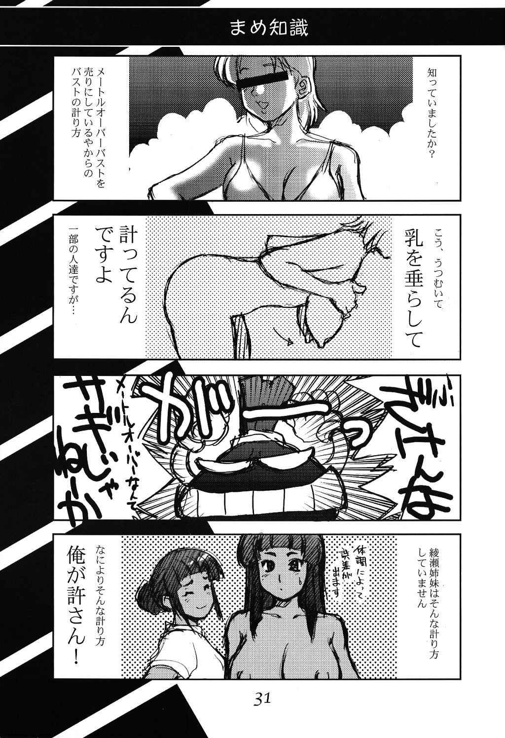 (Cレヴォ33) [こばんざめ (故障少将)] A8 | Ayase 08 Busty Beauties [英訳]