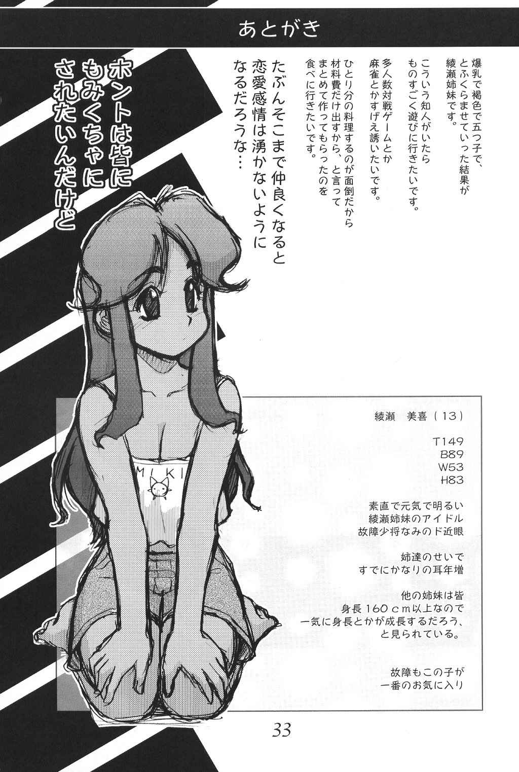 (Cレヴォ33) [こばんざめ (故障少将)] A8 | Ayase 08 Busty Beauties [英訳]
