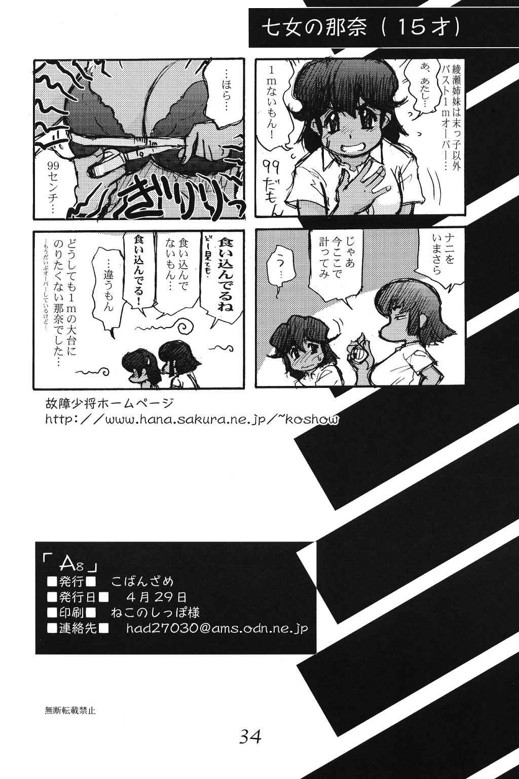 (Cレヴォ33) [こばんざめ (故障少将)] A8 | Ayase 08 Busty Beauties [英訳]