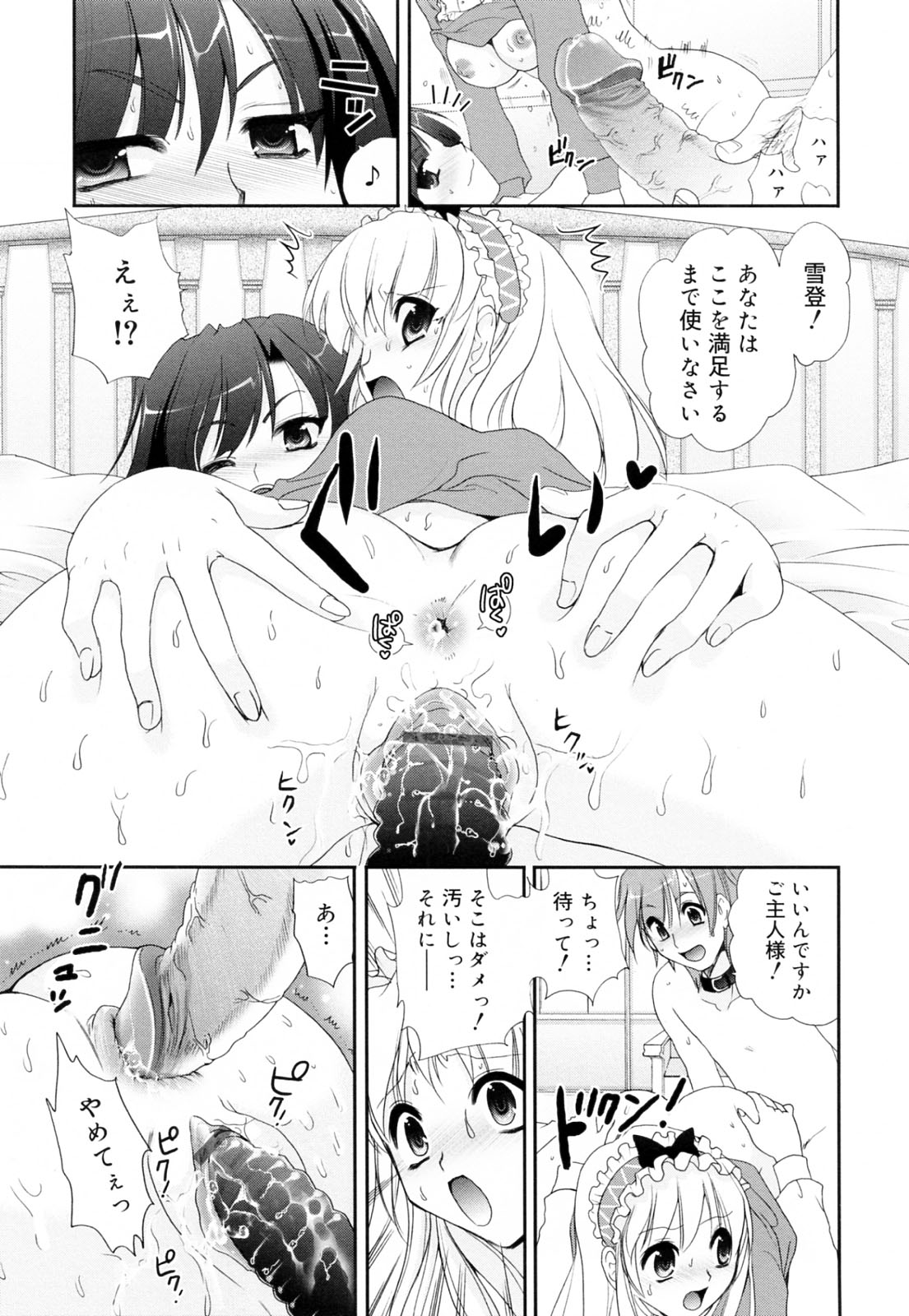 [小島紗] 覚醒淫メイド