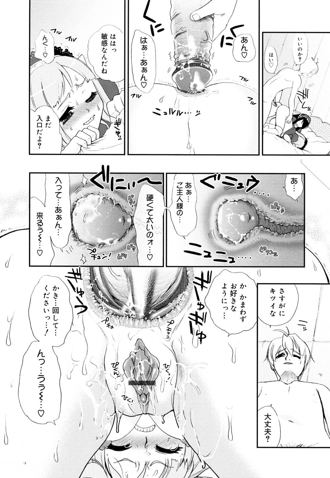 [小島紗] 覚醒淫メイド
