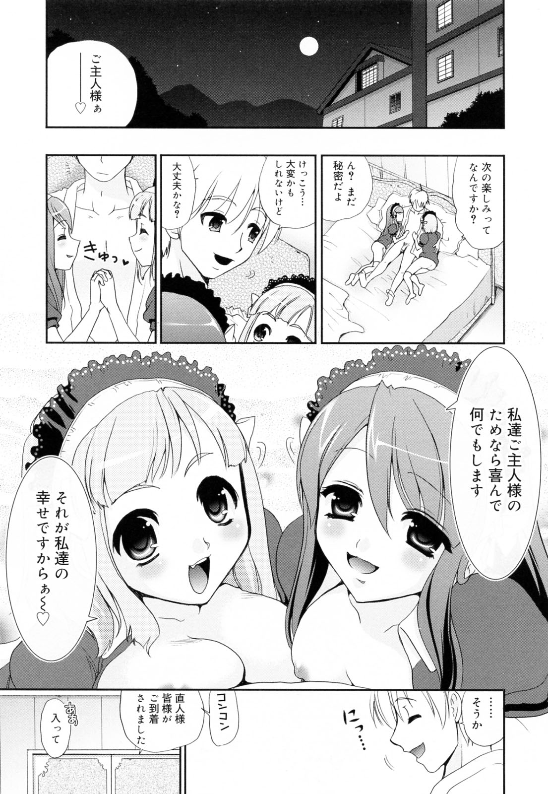 [小島紗] 覚醒淫メイド