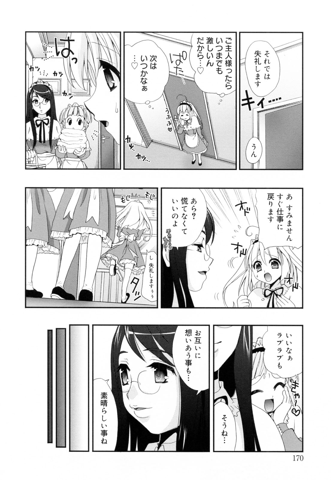 [小島紗] 覚醒淫メイド