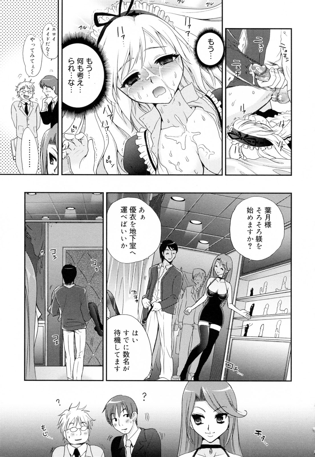 [小島紗] 覚醒淫メイド