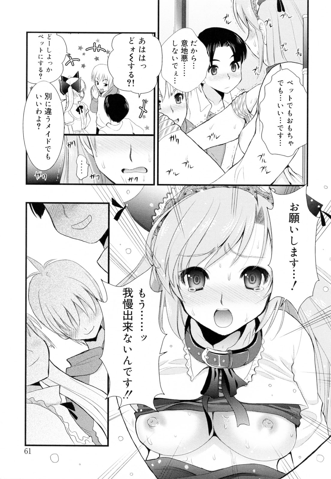 [小島紗] 覚醒淫メイド