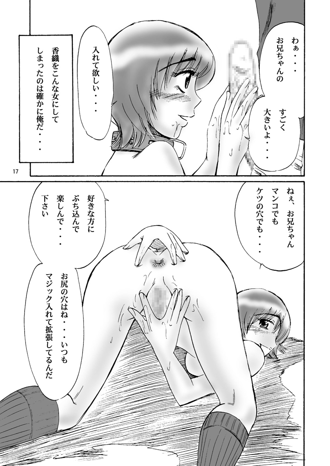 [妄想界の住人は生きている。 (漢弾地)] 兄妹SM物語「7days fuzz」～七日間調教録～前編 [DL版]