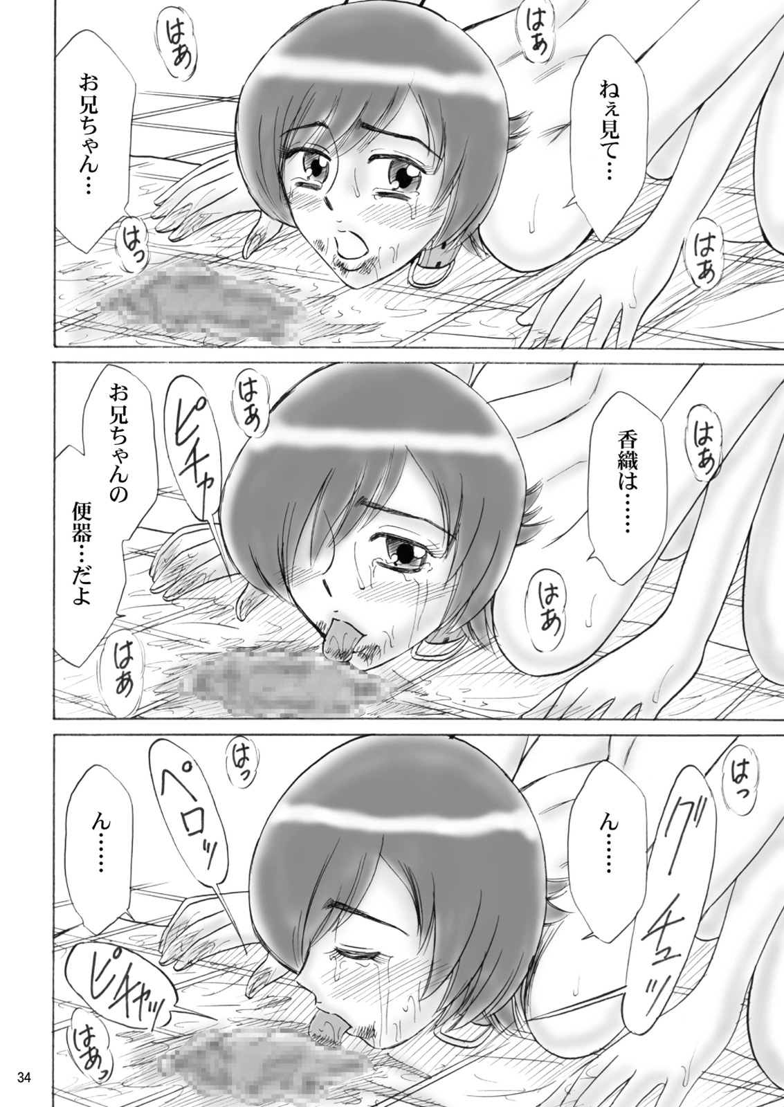 [妄想界の住人は生きている。 (漢弾地)] 兄妹SM物語「7days fuzz」～七日間調教録～前編 [DL版]