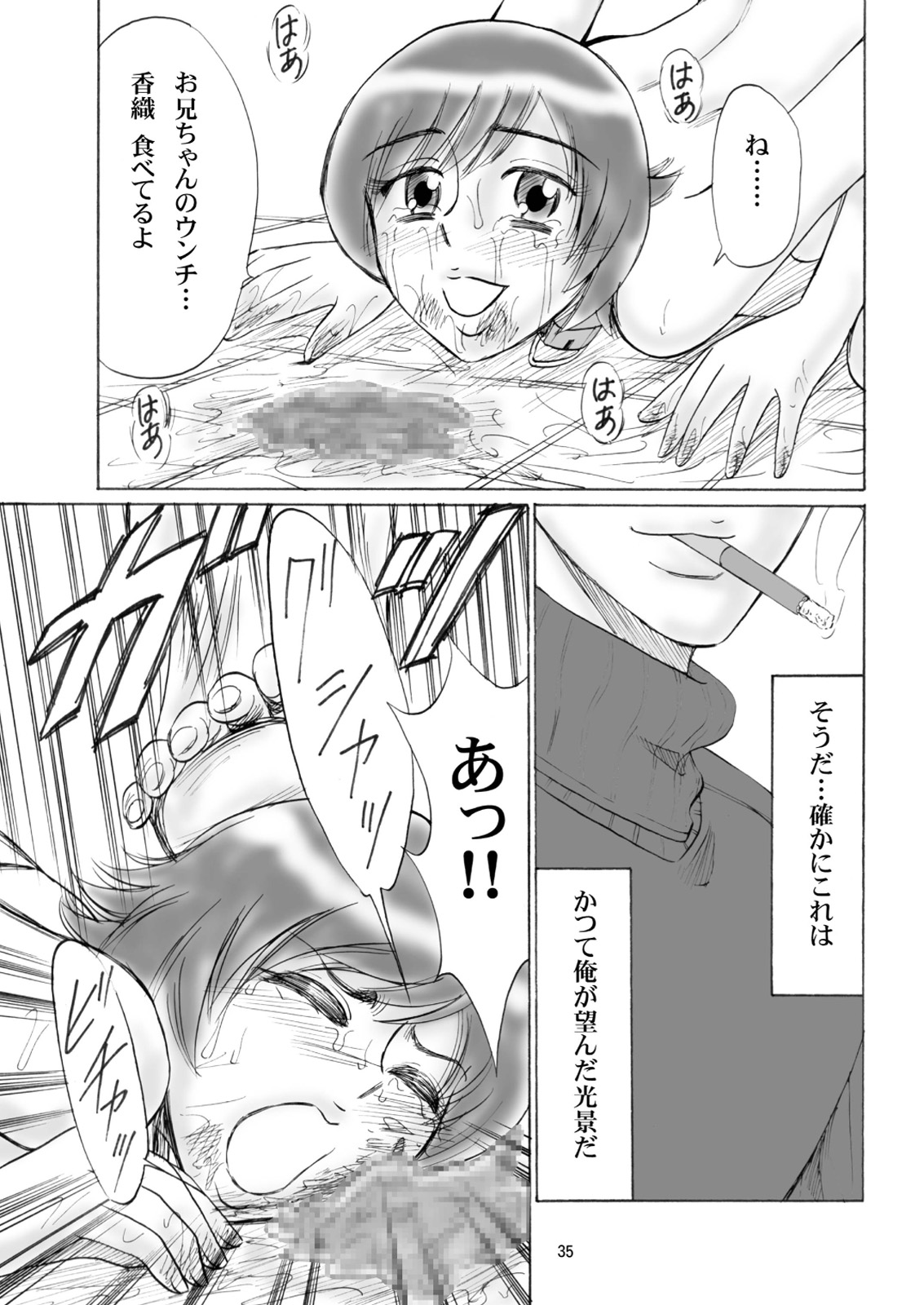 [妄想界の住人は生きている。 (漢弾地)] 兄妹SM物語「7days fuzz」～七日間調教録～前編 [DL版]