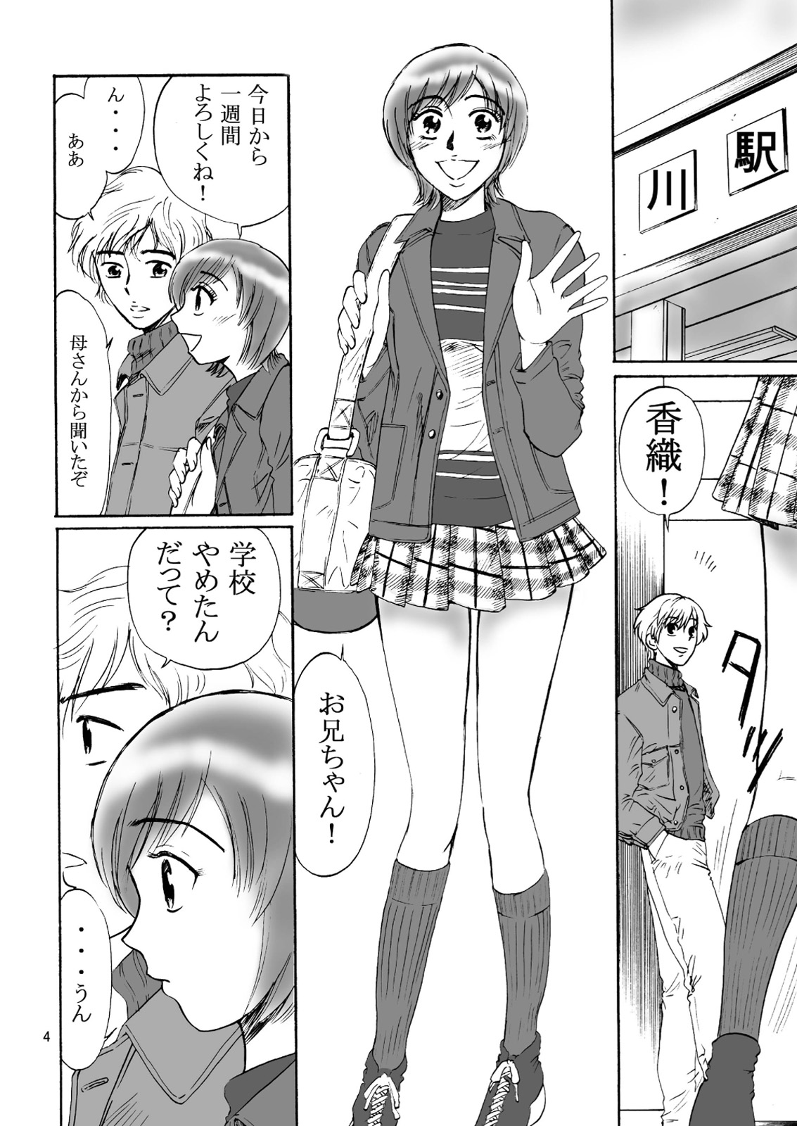 [妄想界の住人は生きている。 (漢弾地)] 兄妹SM物語「7days fuzz」～七日間調教録～前編 [DL版]