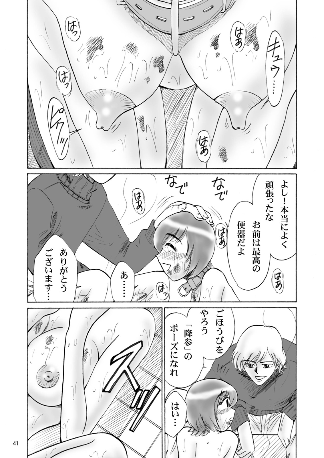 [妄想界の住人は生きている。 (漢弾地)] 兄妹SM物語「7days fuzz」～七日間調教録～前編 [DL版]