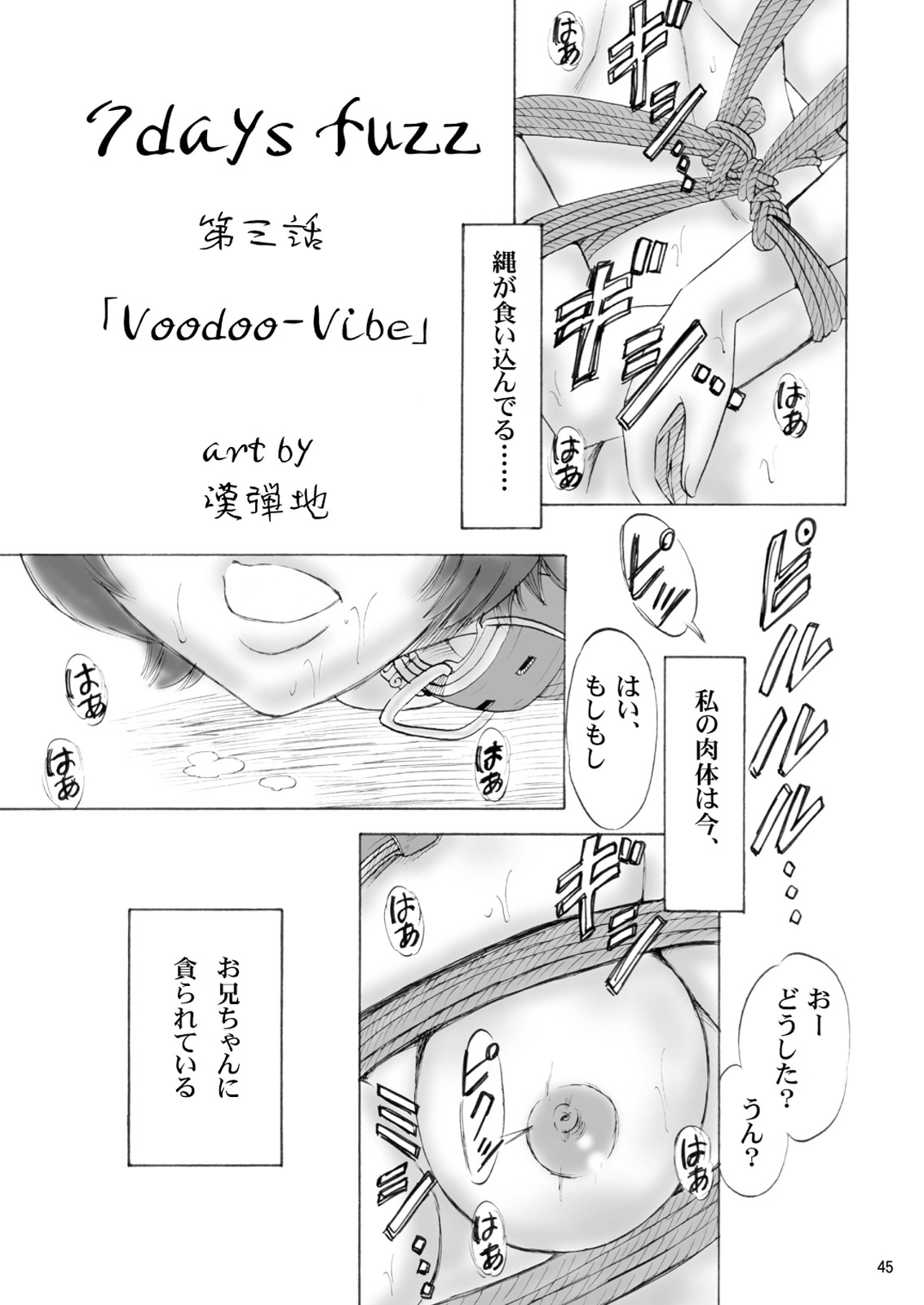 [妄想界の住人は生きている。 (漢弾地)] 兄妹SM物語「7days fuzz」～七日間調教録～前編 [DL版]