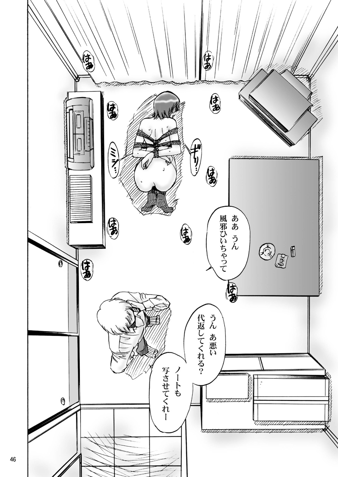 [妄想界の住人は生きている。 (漢弾地)] 兄妹SM物語「7days fuzz」～七日間調教録～前編 [DL版]