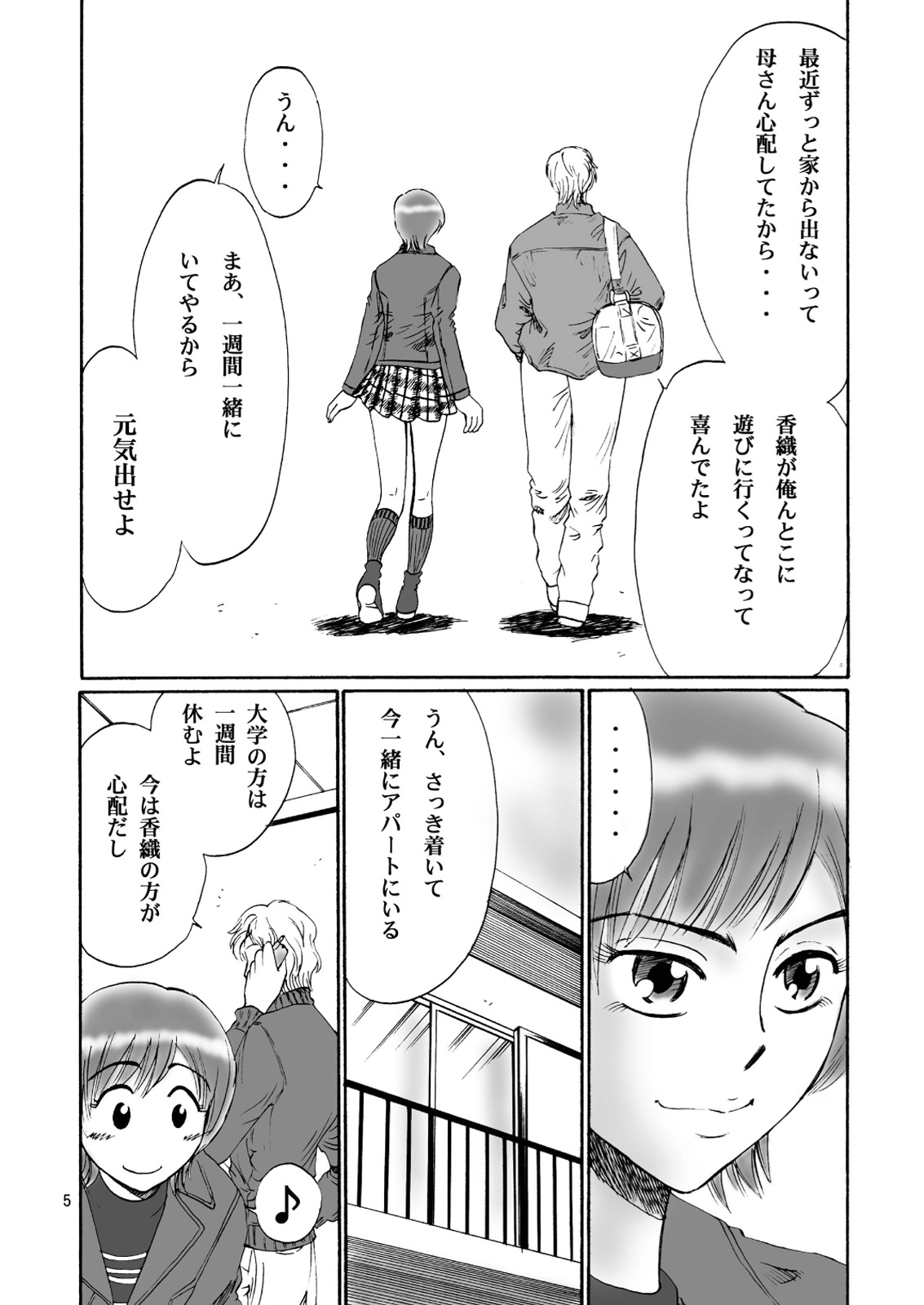 [妄想界の住人は生きている。 (漢弾地)] 兄妹SM物語「7days fuzz」～七日間調教録～前編 [DL版]