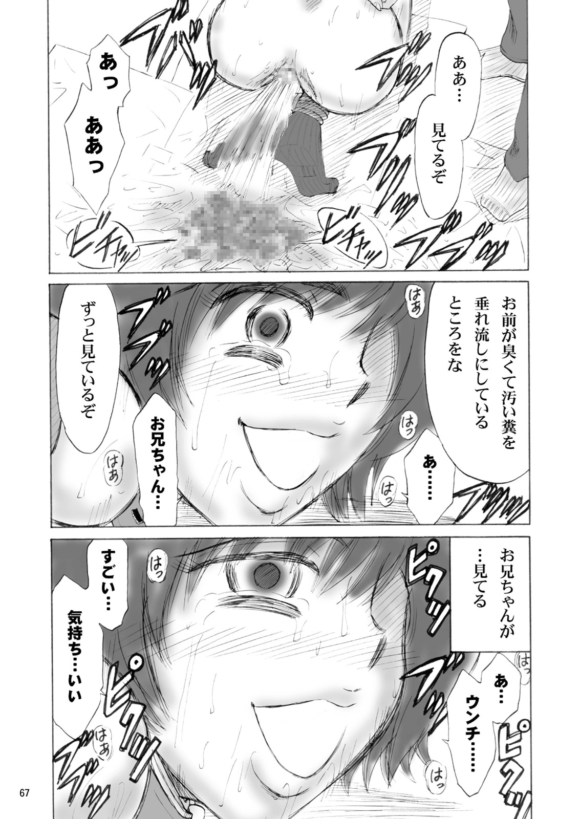 [妄想界の住人は生きている。 (漢弾地)] 兄妹SM物語「7days fuzz」～七日間調教録～前編 [DL版]