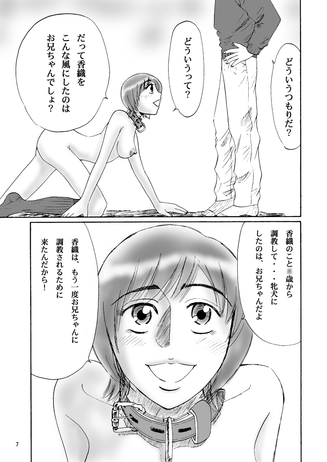 [妄想界の住人は生きている。 (漢弾地)] 兄妹SM物語「7days fuzz」～七日間調教録～前編 [DL版]