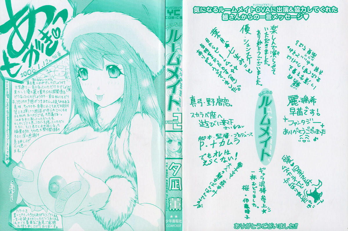 [夕凪薫] 気になるルームメイト 第2巻 [英訳]
