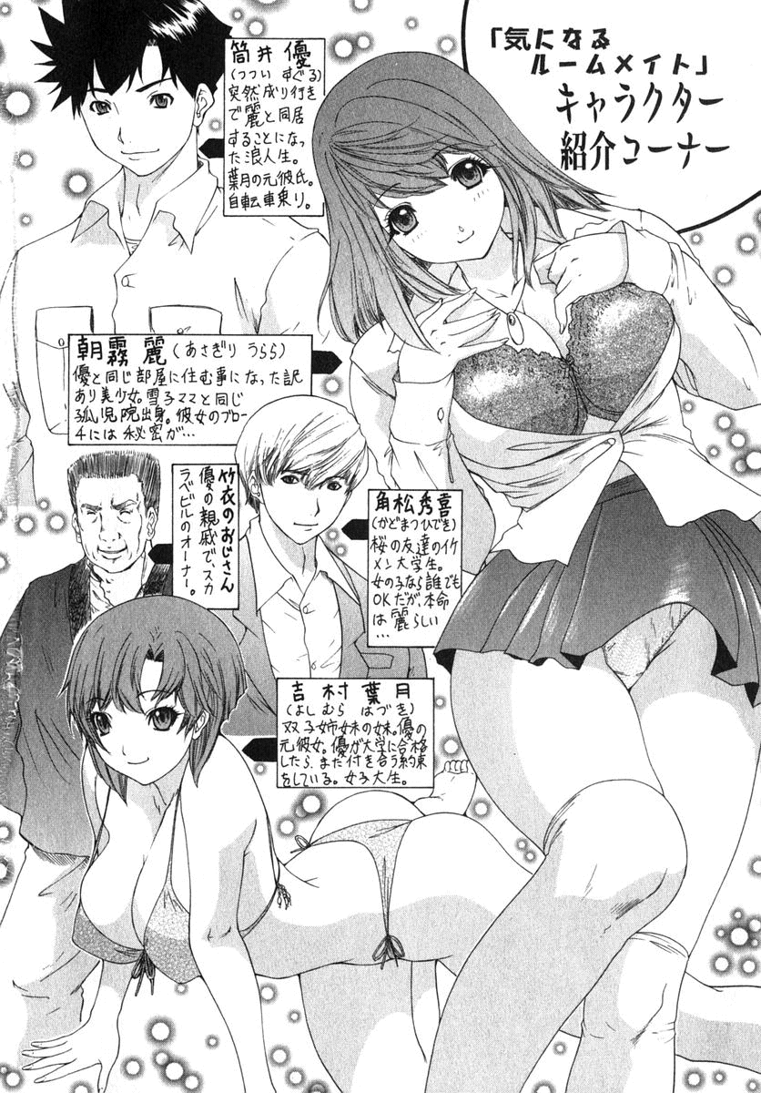 [夕凪薫] 気になるルームメイト 第2巻 [英訳]