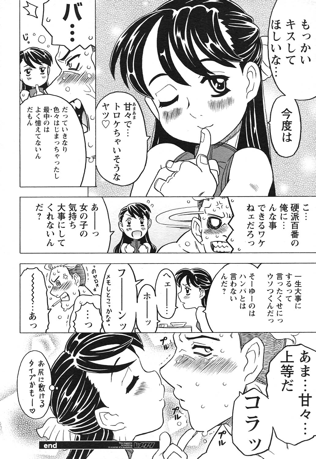 COMICヒメクリ Vol. 21 2004年9月号